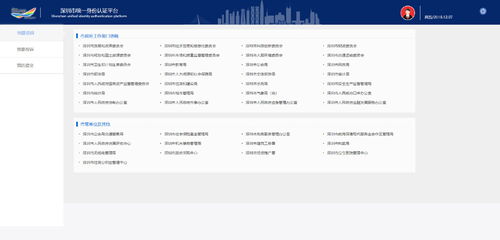 深圳市大力推进 深圳政府在线 门户网站建设优化升级工作再提升