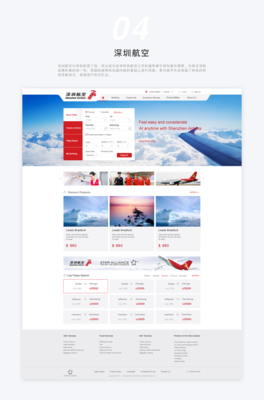 航空公司B2C官网-设计合集