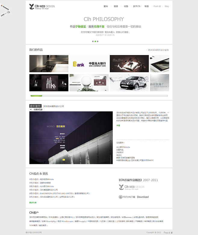 深圳网页设计| 深圳网建设计|-Clh品.