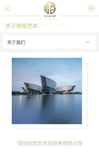 裕苑艺术品手机网站设计案例 方维网络
