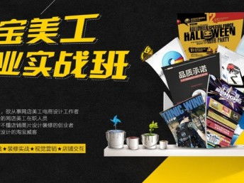 图 龙岗坂田万科雪象淘宝美工策划网页设计培训班 深圳设计培训