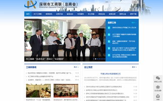 深圳工商联官方网站设计制作 成功案例 沙漠风网站建设公司