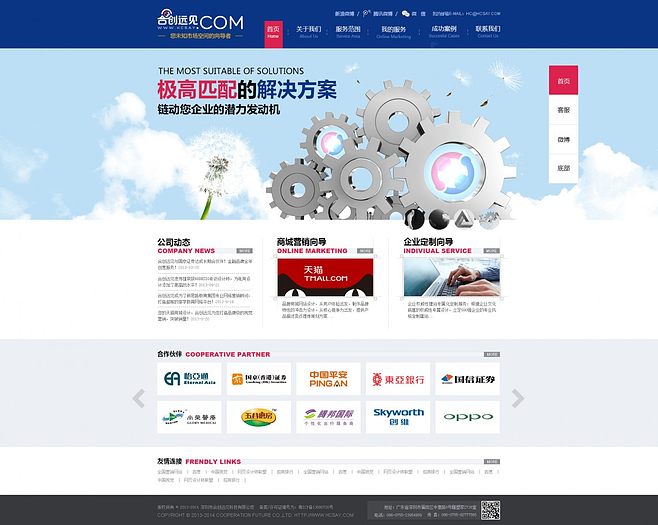 企业网页设计-深圳市合创远见科技