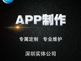 图 深圳网页设计app制作制作 深圳网站建设推广