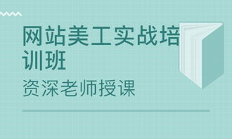 深圳福田区网页设计培训 福田区网页设计培训学校 培训机构排名