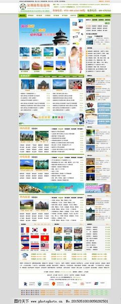 深圳旅行社PSD网站模版图片