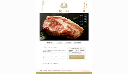 日本最好的猪肉品牌设计