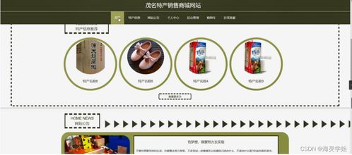 sprintboot计算机毕业设计茂名特产销售商城网站