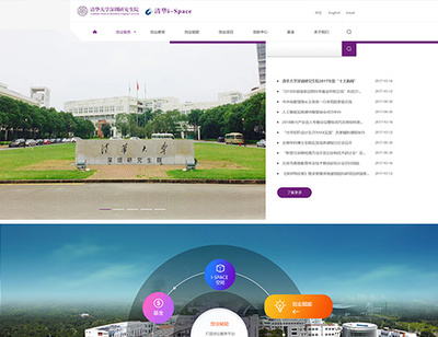 清华大学深圳研究生院网站建设项目- 网站建设客户案例- 互诺科技
