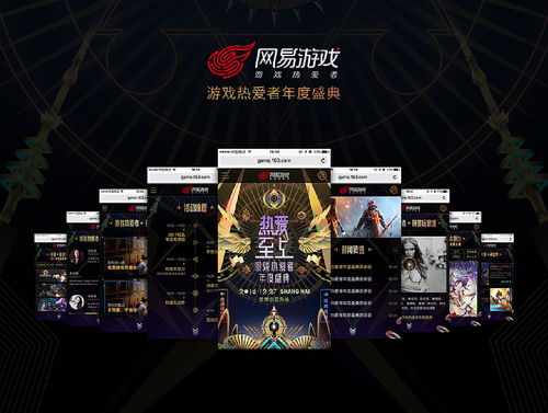 热爱至上 游戏热爱者年度盛典