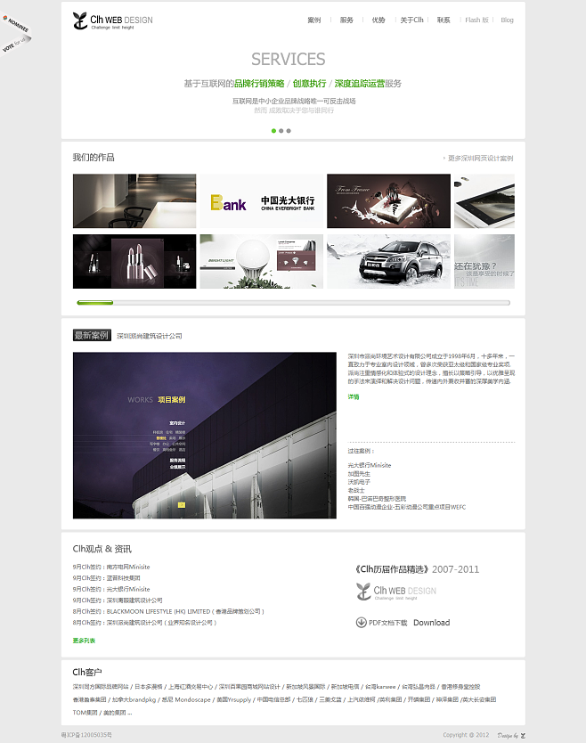深圳网页设计| 深圳网建设计|-Clh品.