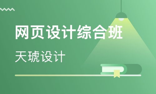 深圳网页设计培训 网页设计培训学校 培训机构排名