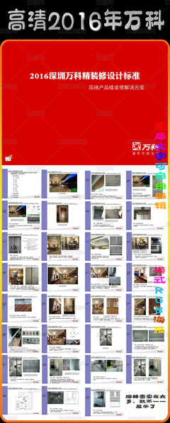解读2017年万科深圳项目精装修标准及网页优化策略