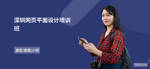 深圳网页平面设计培训班 掌握网页优化技巧,提升用户体验与转化率