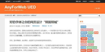 网页中的文字也有性格——深圳网页设计视角